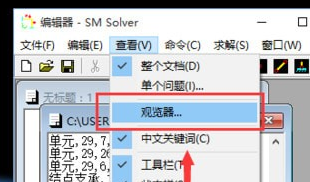结构力学求解器(SM Solver for Windows)中文破解版