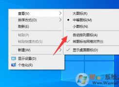 Win10系统重启桌面图标就被打乱怎么办？