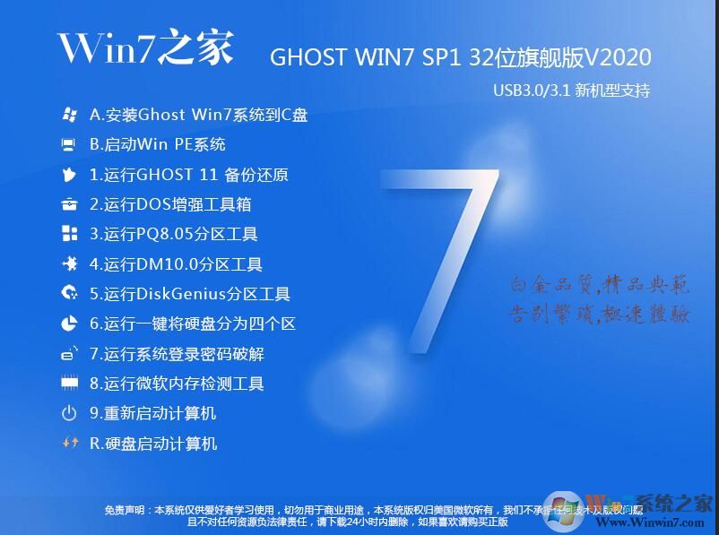 Win7之家GHOST WIN7 X86官方精简版(32位) V2020.09