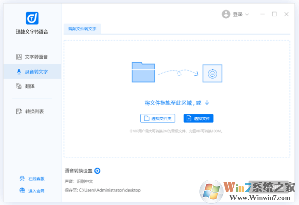 迅捷文字转语音_文字转语音软件官方免费版