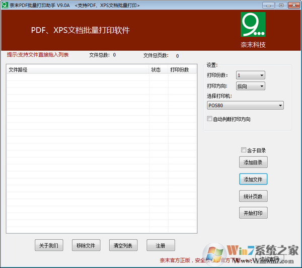 最好用的PDF批量打印软件  v9.7.5中文破解版