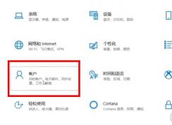 Win10取消PIN码教程(Win10开机pin码怎么取消)
