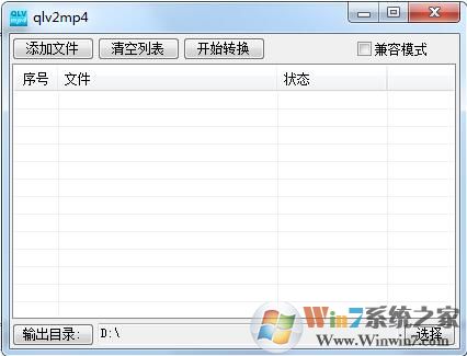 qlv转mp4工具下载|QLV转MP4视频格式转换器 v3.0免费破解版