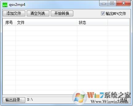 双冠家园QSV格式转换器(能用的qsv转换工具) v3.1免费版