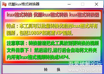 双冠家园qlv qsv kux视频格式转换器(三合一)最新破解版 