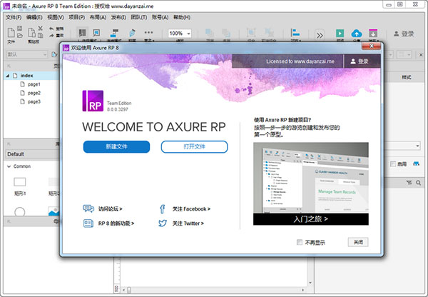 Axure_Axure rp快速原型设计工具最新官方版