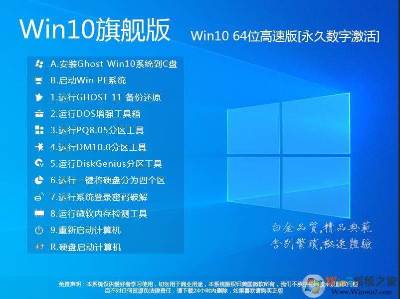 Windows10旗舰版下载|Win10 64位旗舰版镜像[流畅稳定版]V2021 