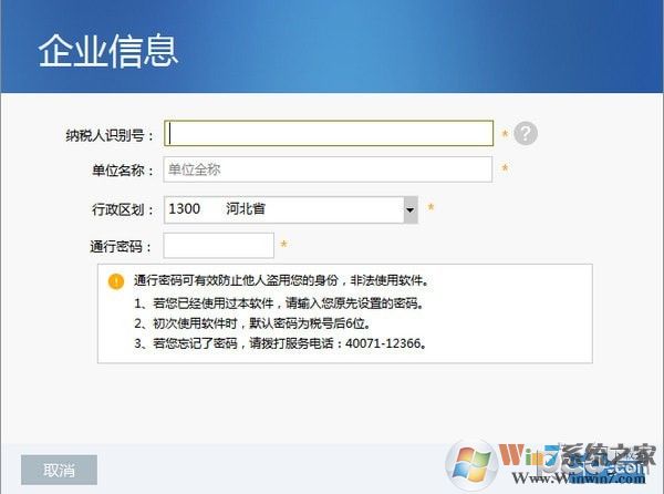 河北省电子税务局客户端 v7.4.0官方版