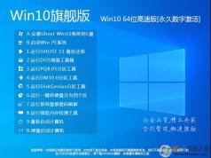 Windows10旗舰版下载|Win10 64位旗舰版镜像[流畅稳定版]V2022