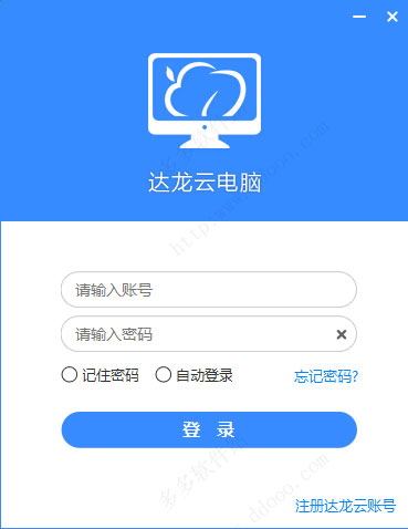 达龙云电脑下载_达龙云电脑PC客户端