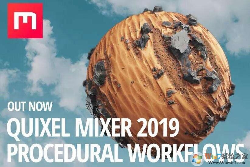 Quixel Mixer破解版_Quixel Mixer 2019汉化破解版