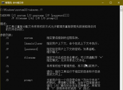 使用takeown命令获取文件夹所有权限方法