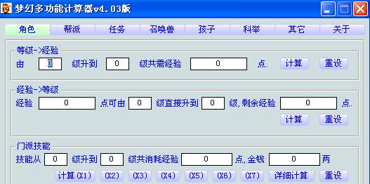 梦幻计算器下载_梦幻西游计算器