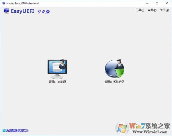 EasyUEFI最新版(UEFI启动项+分区管理) v4.8中文专业版