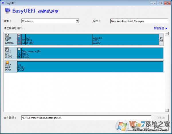 EasyUEFI最新版(UEFI启动项+分区管理) v4.2中文专业版