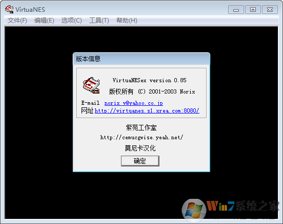红白机模拟器VirtuaNESex v0.8.5中文绿色版