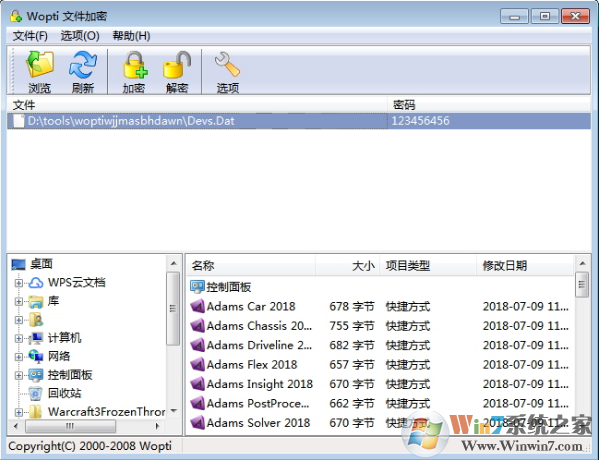 文件加密工具下载_Wopti文件加密绿色免费版