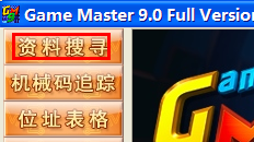 Ϸ޸Ĵʦ_Game MasterȫϷ޸