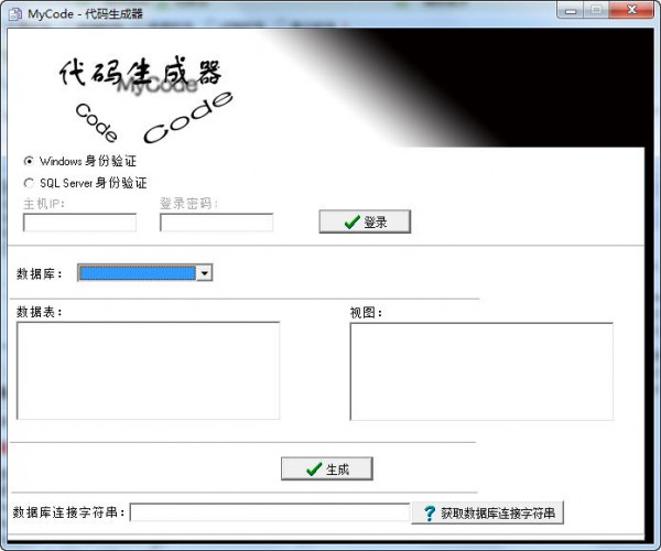 代码生成器|MyCode代码生成器V1.0绿色版