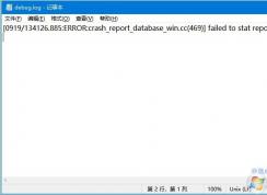 Win10桌面经常出现debug.log文件怎么可以删除吗