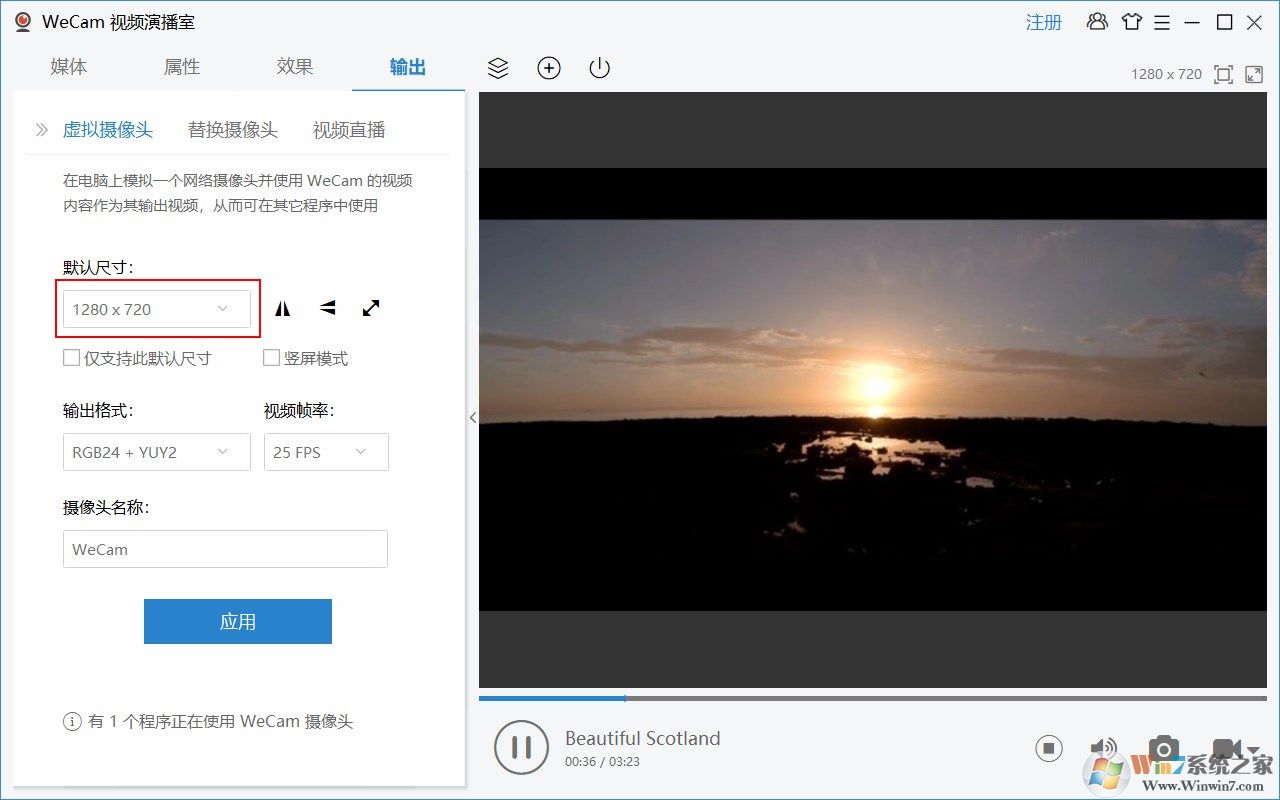 WeCam视频演播室V1.2.7破解版