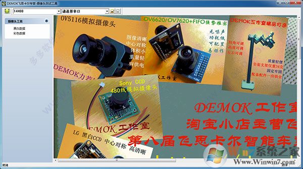 DemokTool摄像头测试工具绿色版