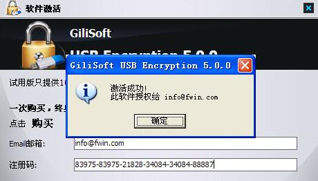 GiliSoft USB Encryption(U盘/移动硬盘加密)中文破解版