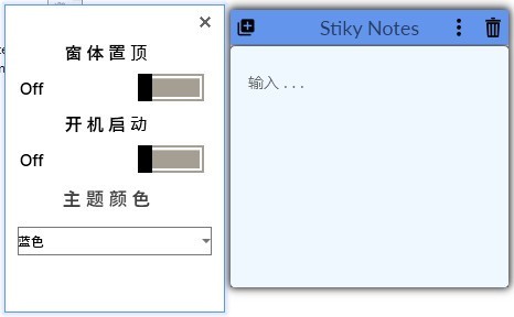 电脑桌面便利贴Stiky Notes 2.0免费版