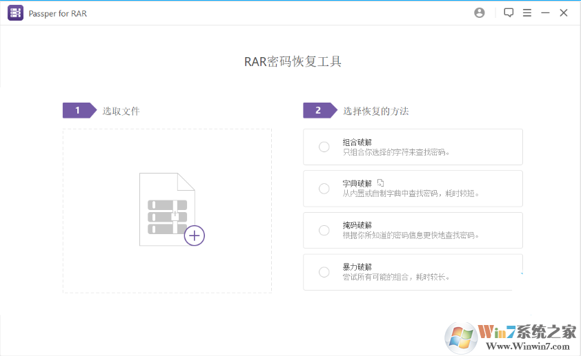 强制移除RAR密码(Passper for RAR)汉化破解版