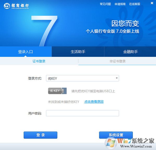 招商银行网银专业版下载|招商银行网银电脑版v7.7.8官方版