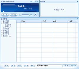 百度MP3批量下载器|百度Mp3歌曲免费下载 V3.32绿色版