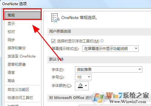 OneNote怎样设置默认字体？OneNote设置默认字体的方法