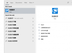 Win10最新自带远程控制(远程助协)功能分享(超强大)