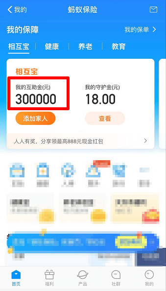 相互保怎么退出?退出支付宝里的相互保操作步骤