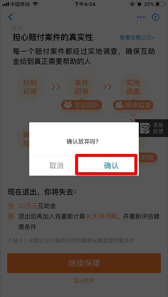 相互保怎么退出?退出支付宝里的相互保操作步骤