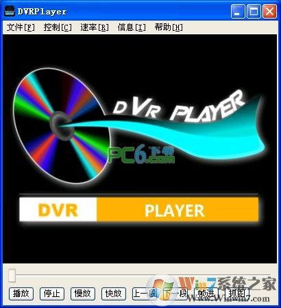 DVR播放器下载_DVRPlayer(dvr格式播放器)绿色中文版