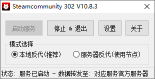 steamcommunity302最新版(steam错误代码118修复工具)v2023.2