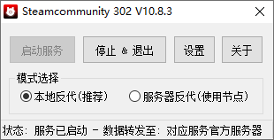 steamcommunity302最新版(steam错误代码118修复工具)v10.8.3