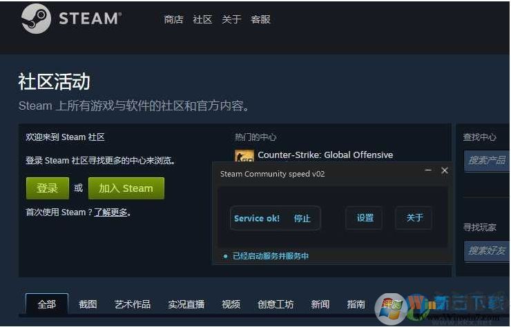 Win10系统Steam错误代码118的解决教程