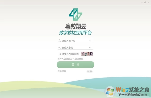 粤教翔云数字教材应用平台 V2.5.0.9 电脑版