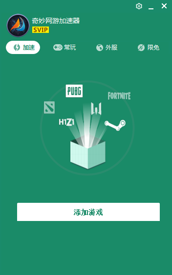 奇妙网游加速器|网游加速器 V2.0.0.32官方版