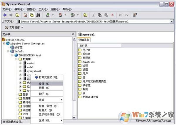 Sybase下载_Sybase数据库中文企业版