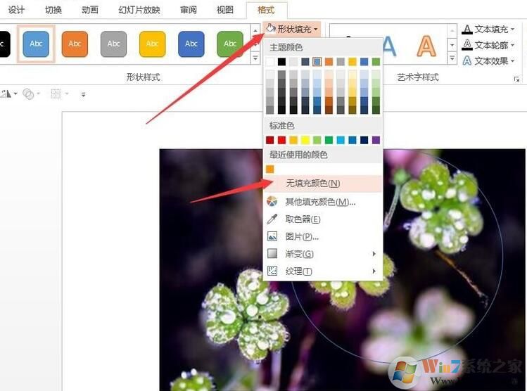 PPT怎样设置图片形状？PPT自定义图片形状方法