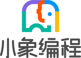 小象编程下载_小象编程(编程工具)电脑版