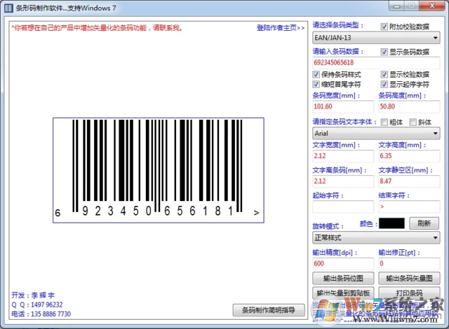 条形码生成器|条形码制作软件(FreeBarcode) V1.1.2.409绿色版