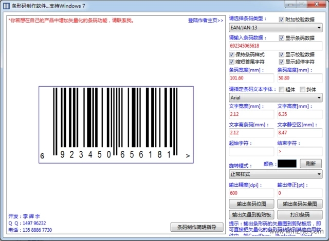 条形码生成器|条形码制作软件(FreeBarcode) V1.1.2.409绿色版