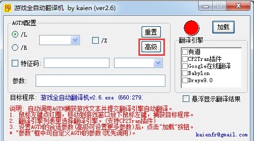 日文游戏翻译器 V2.8.16绿色版