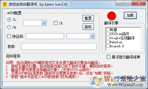 日文游戏翻译器 V2.8.16绿色版