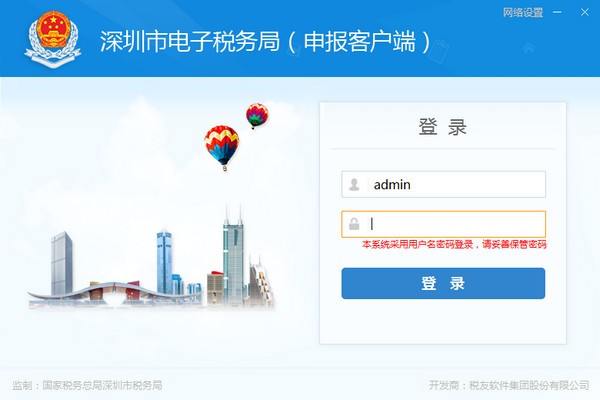 深圳市电子税务局申报客户端 v7.3.144官方版