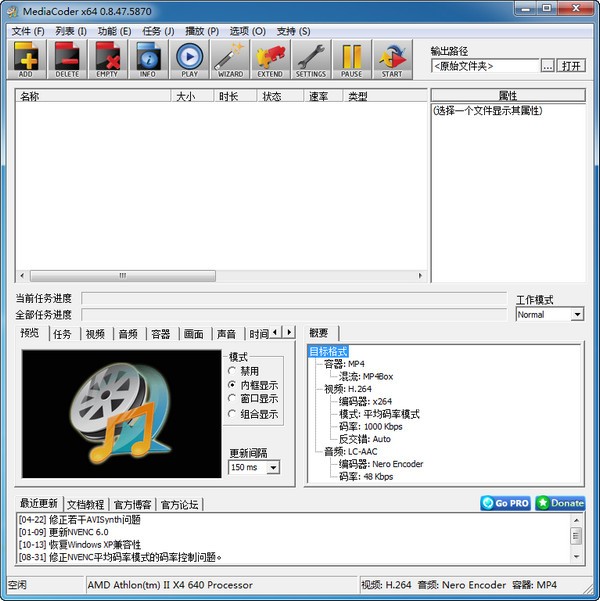 MediaCoder(影音转码快车)64位中文版 v0.8.62.6020